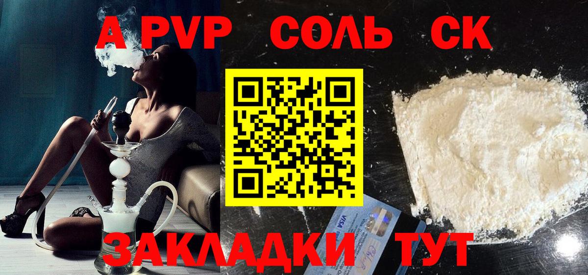 Alpha-PVP Соль Джанкой