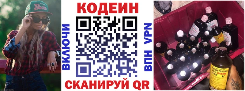 Кодеин Purple Drank  Джанкой 