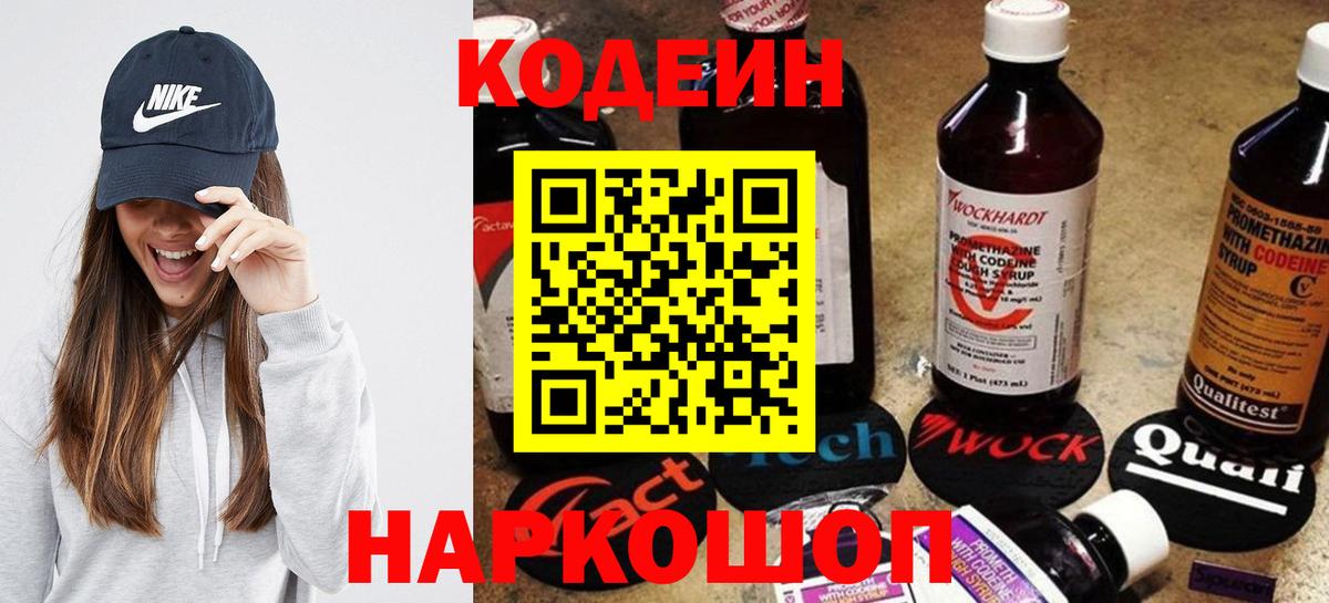 Codein напиток Lean (лин) Джанкой