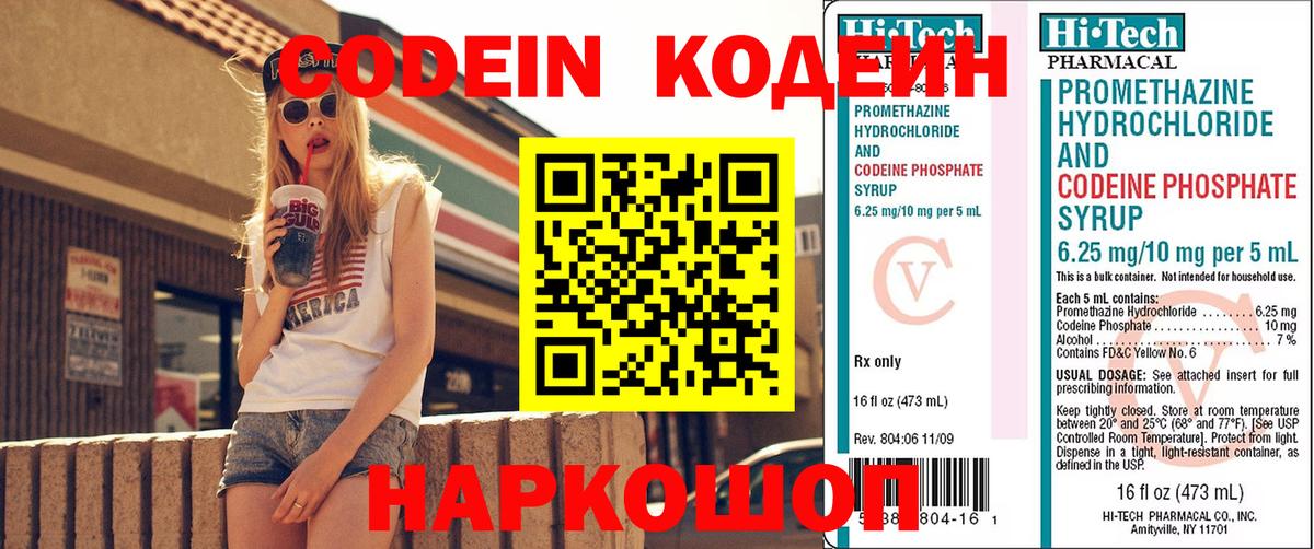 Codein Purple Drank  Вход с VPN  Codein напиток Lean (лин)  Джанкой 