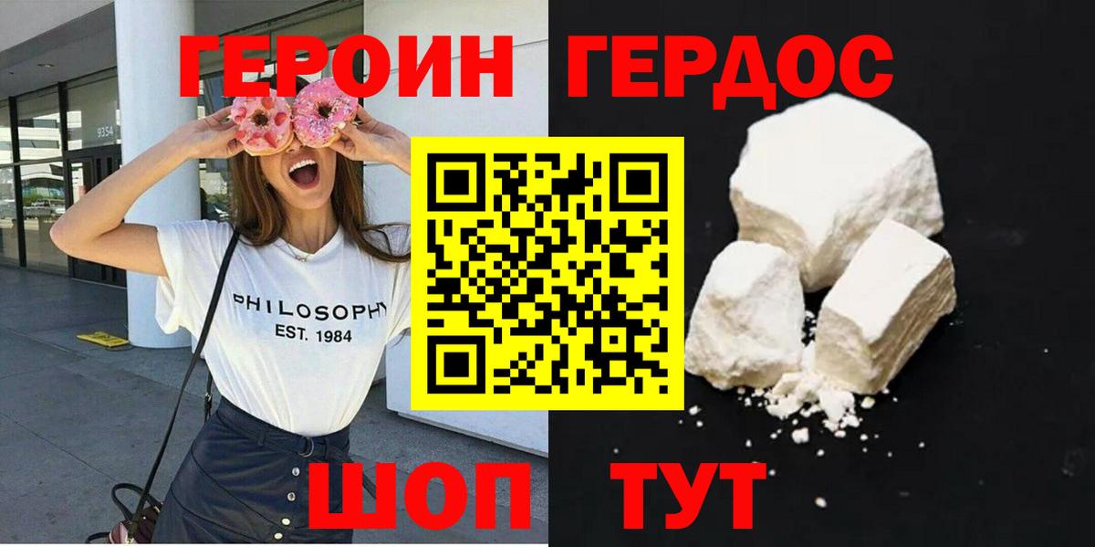 Джанкой  Героин белый  Вход с VPN 