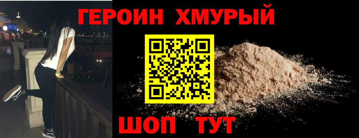 Героин герыч Джанкой