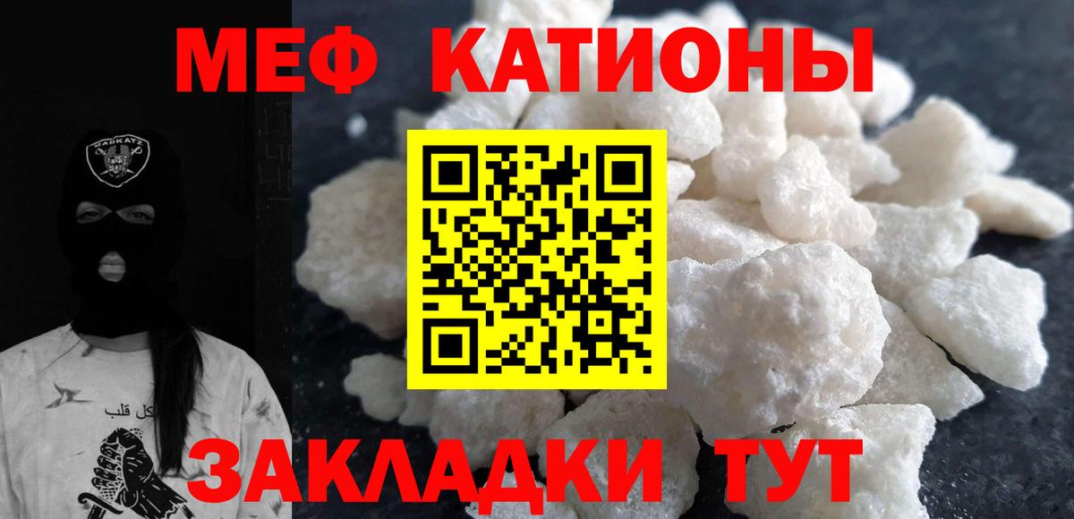 Меф мяу мяу мука Джанкой