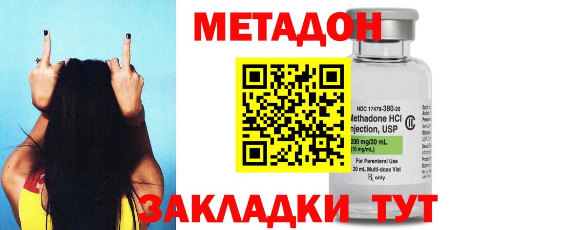 МЕТАДОН мёд Джанкой